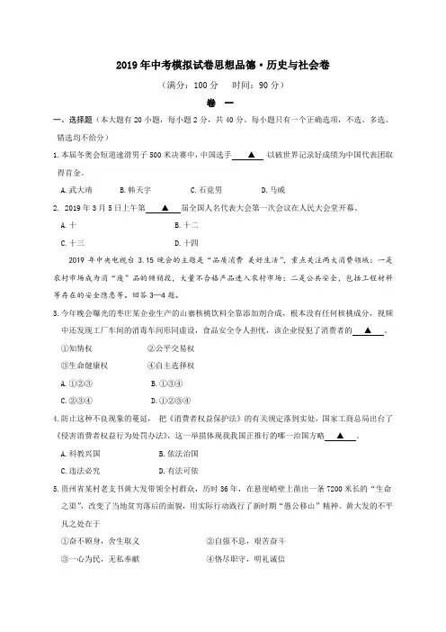 最新2019年中考思想品德历史与社会模拟试题及答案