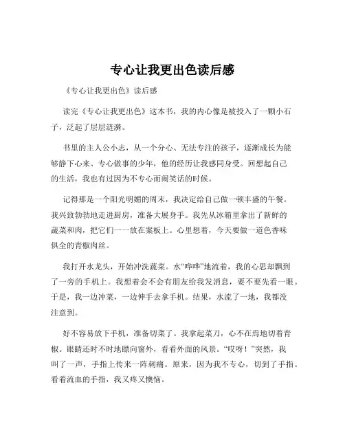 专心让我更出色读后感