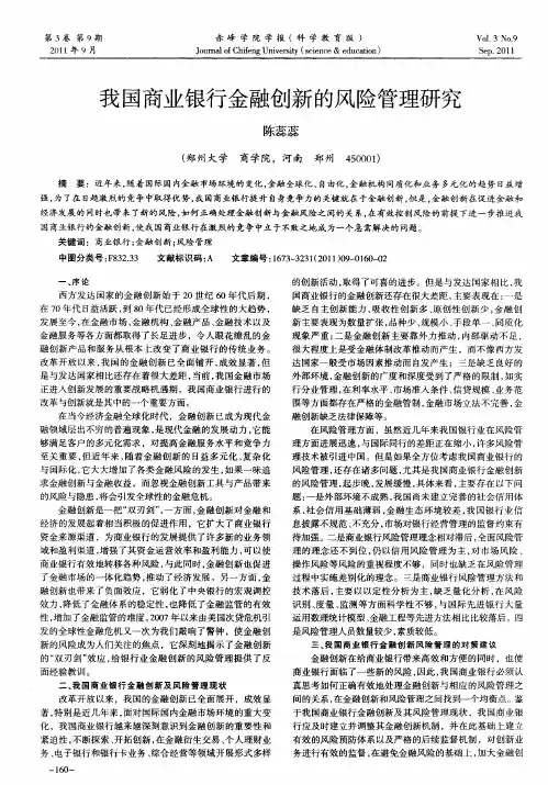 我国商业银行金融创新的风险管理研究