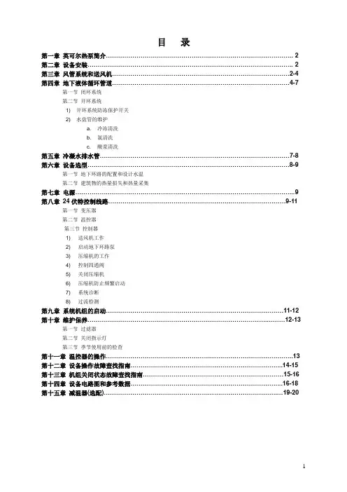 水-空气地源热泵机组使用说明书