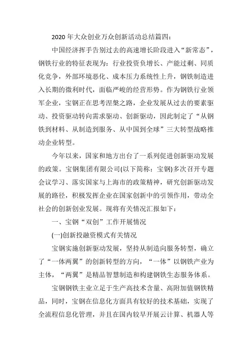 大众创业万众创新活动总结6篇