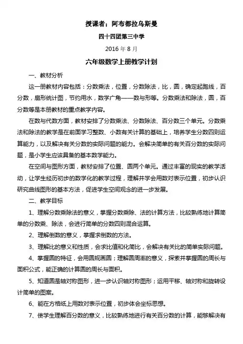 2016年人教版六年级数学上册全册电子教案