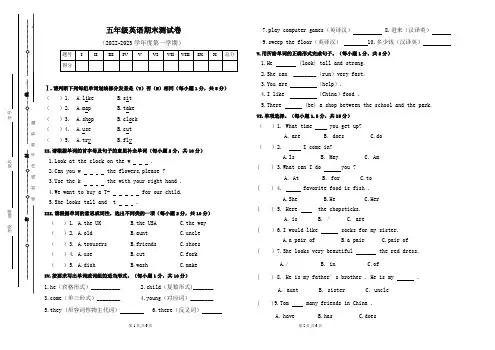 五年级英语下册期末试卷及答案