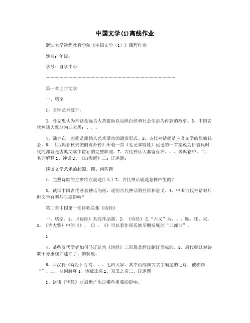 中国文学(1)离线作业