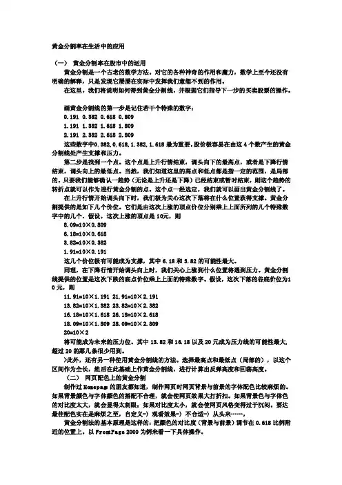 黄金分割率在生活中的应用