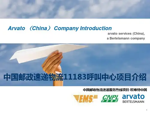 中国邮政速递物流11183呼叫中心项目