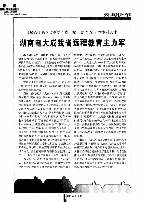 130多个教学点覆盖全省 30年培养50万本专科人才——湖南电大成我省远程教育主力军