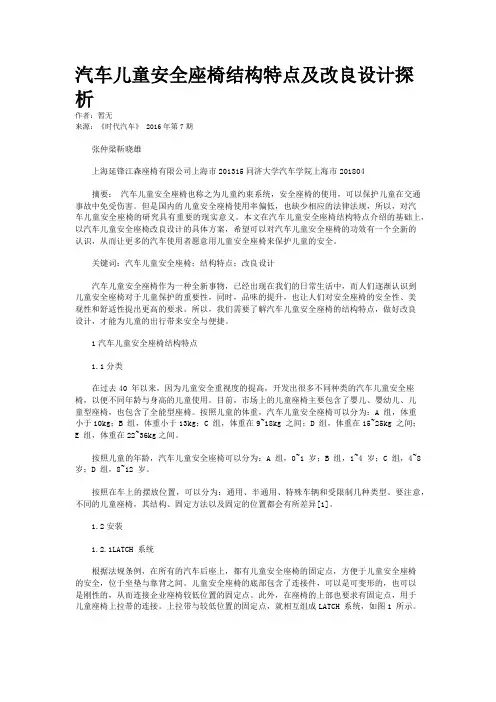 汽车儿童安全座椅结构特点及改良设计探析