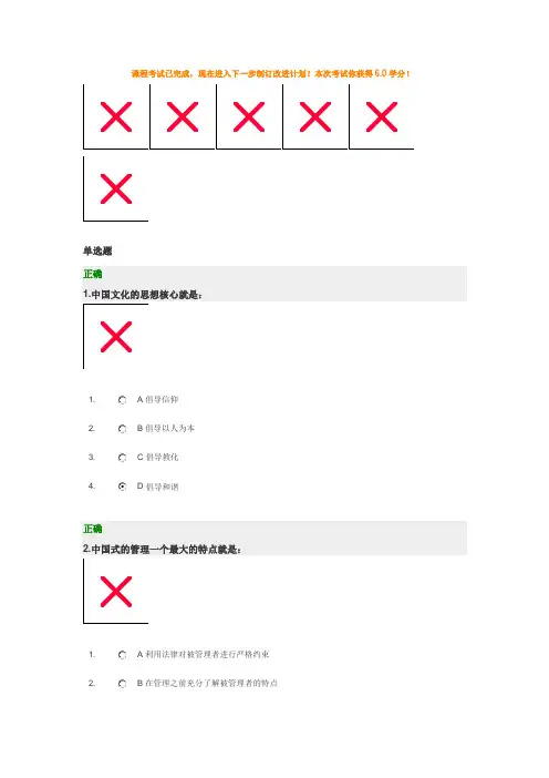 国学管理之道—让管理脱下洋装试题及答案