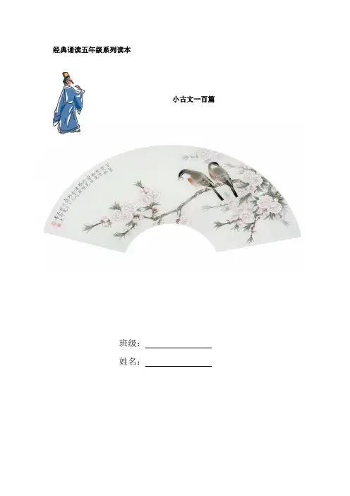 (完整版)小古文100篇+注释(上册已经修改)