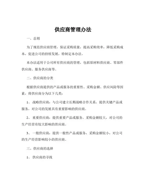 供应商管理办法