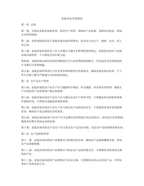 家庭农场 管理制度
