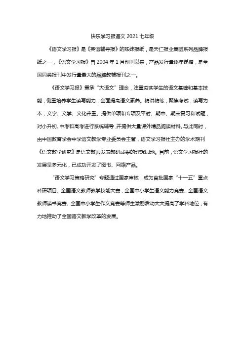 快乐学习报语文2021七年级