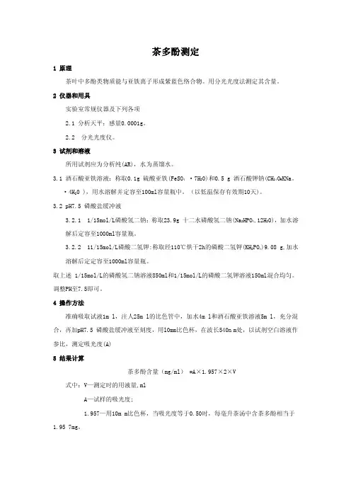 茶叶浸出物提取实验操作步骤与数据处理方法