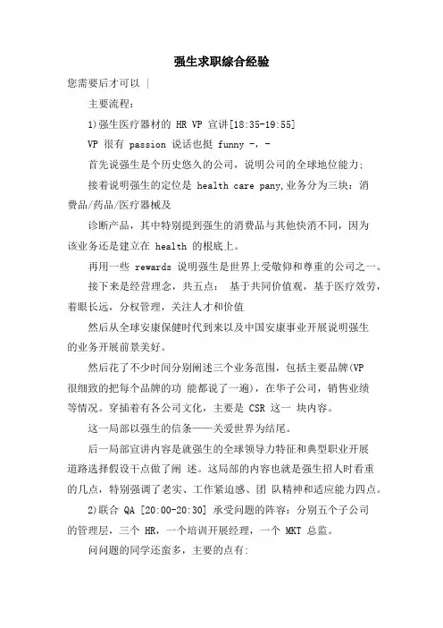 强生求职综合经验 
