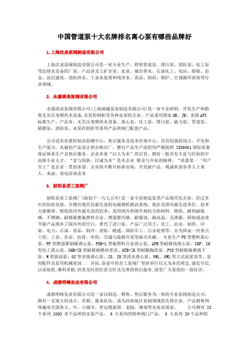 中国管道泵十大名牌排名离心泵有哪些品牌好