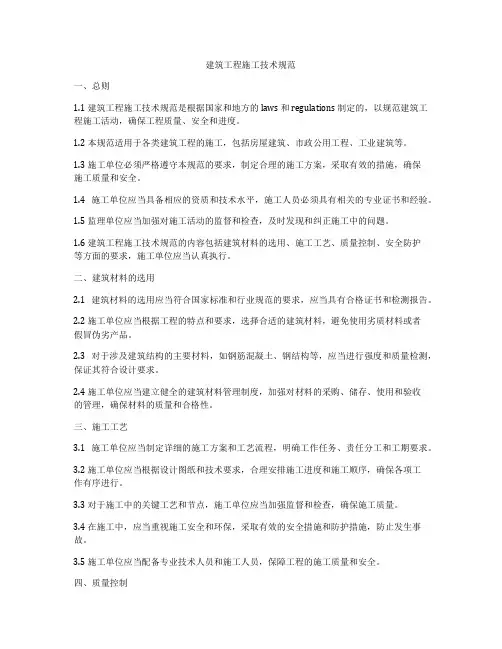 建筑工程施工技术规范