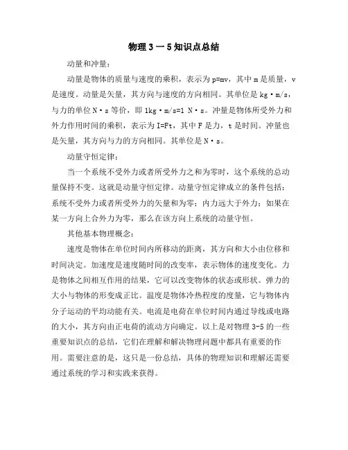物理3一5知识点总结