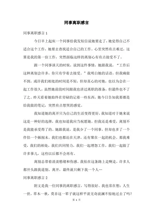 同事离职感言