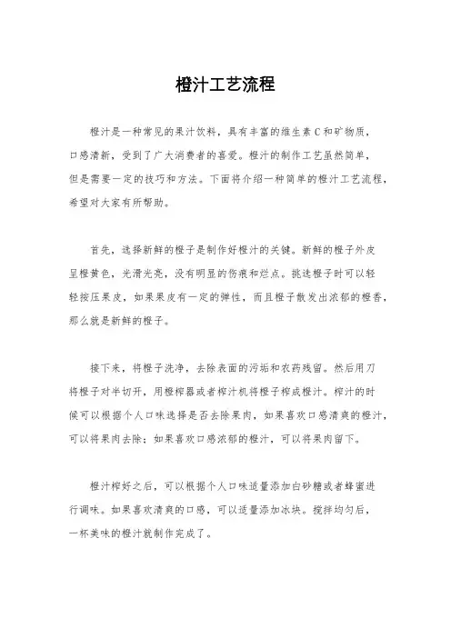 橙汁工艺流程