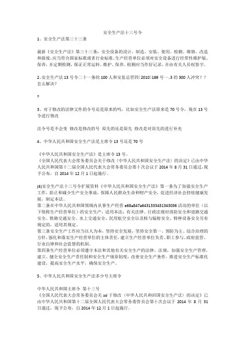 安全生产法十三号令安全生产