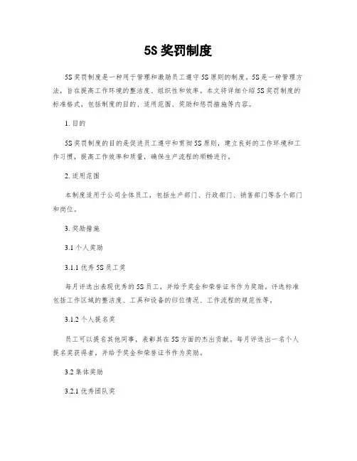 5S奖罚制度