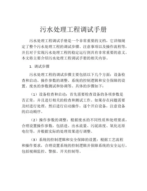 污水处理工程调试手册