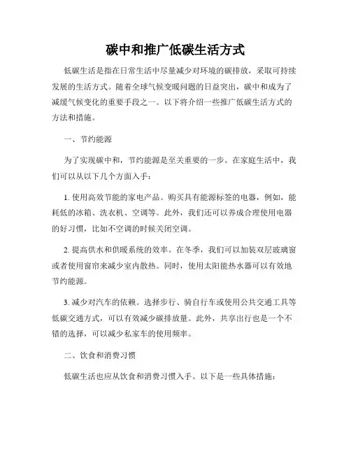碳中和推广低碳生活方式