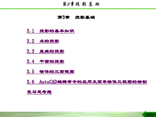 精品课件-电子工程制图(含习题集)(第二版)(童幸生)-第3章