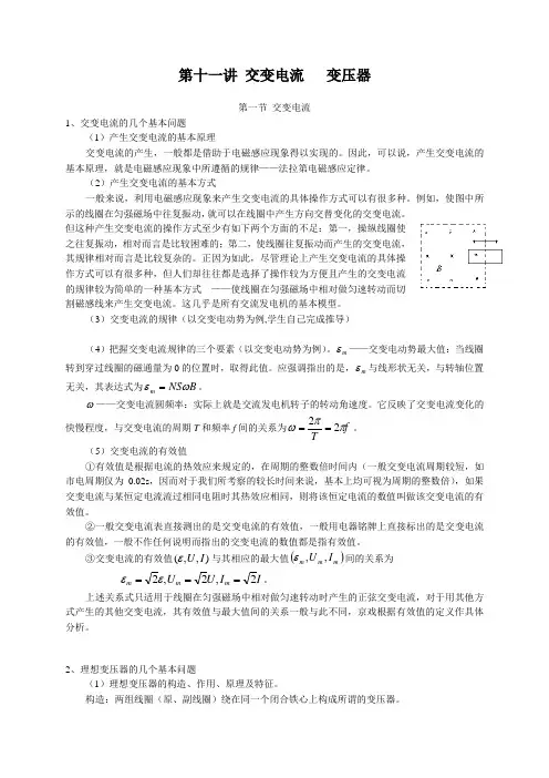 高考第一轮复习讲义 第十一讲 交变电流  电磁场与电磁波