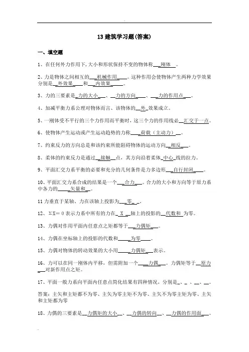 建筑力学复习题(答案)