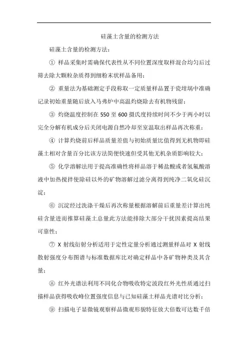 硅藻土含量的检测方法