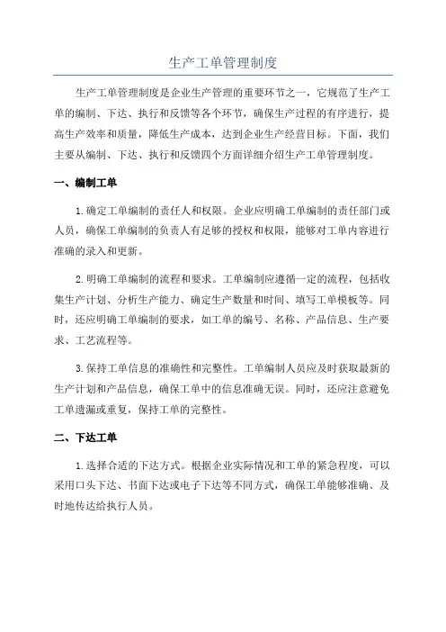 生产工单管理制度