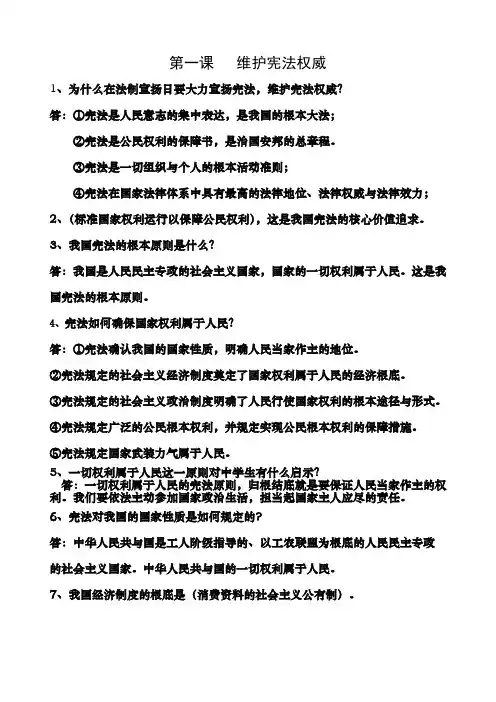 部编人教版道德与法治八年级下册第一单元知识点归纳