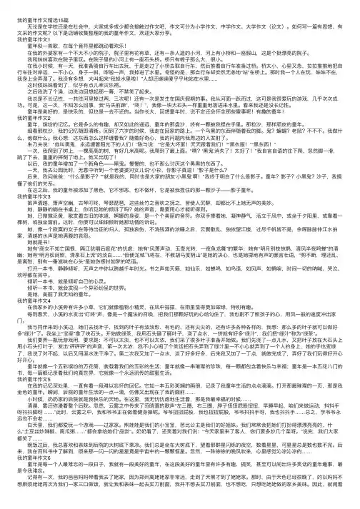 我的童年作文精选15篇