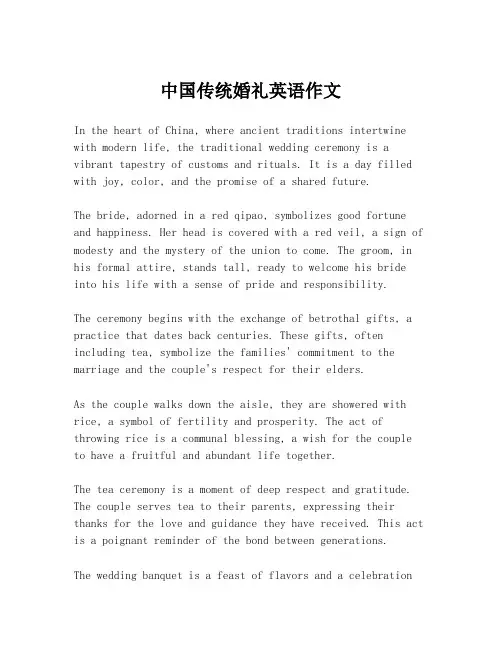 中国传统婚礼英语作文