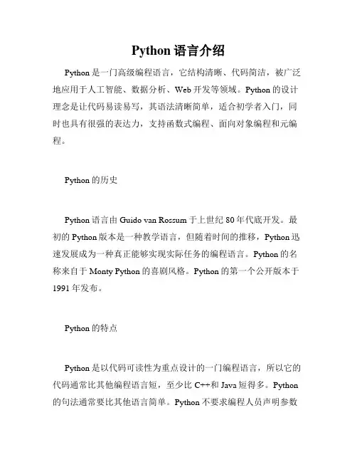 Python语言介绍