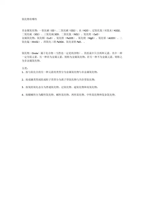 氧化物有哪些