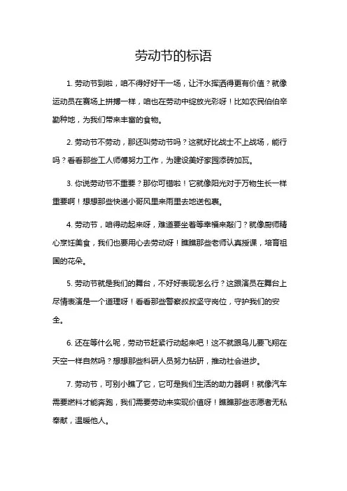劳动节的标语