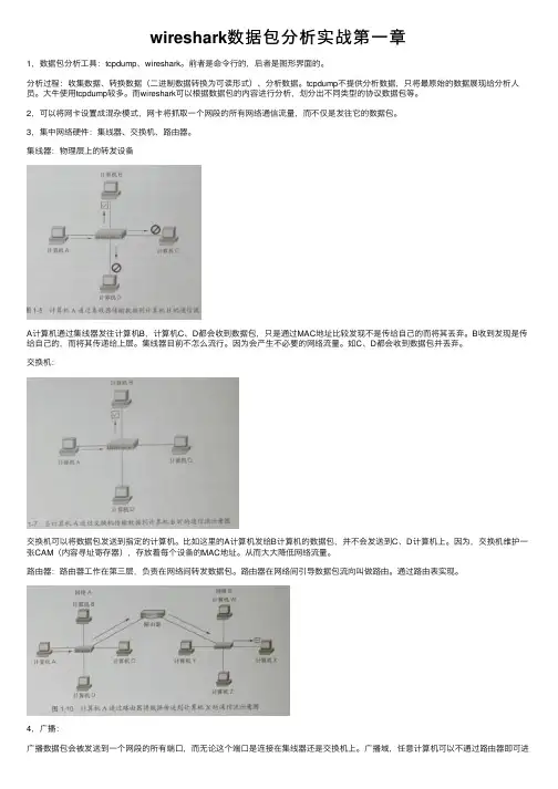 wireshark数据包分析实战第一章