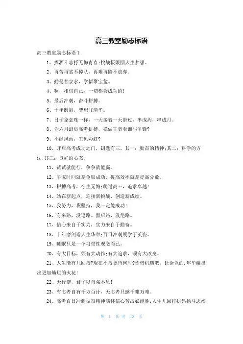 高三教室励志标语