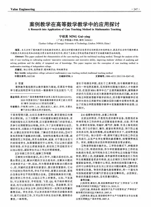 案例教学在高等数学教学中的应用探讨