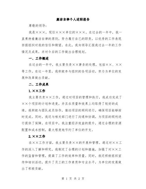 廉洁自律个人述职报告
