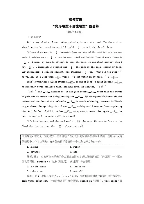 浙江省高考英语专项复习：完形填空+语法填空组合练附答案解析 (3)