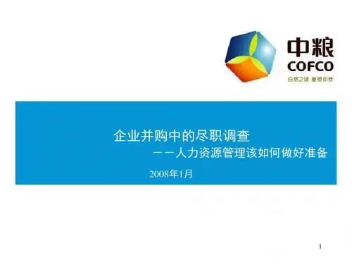 企业并购中的尽职调查培训教材(PPT 34张)