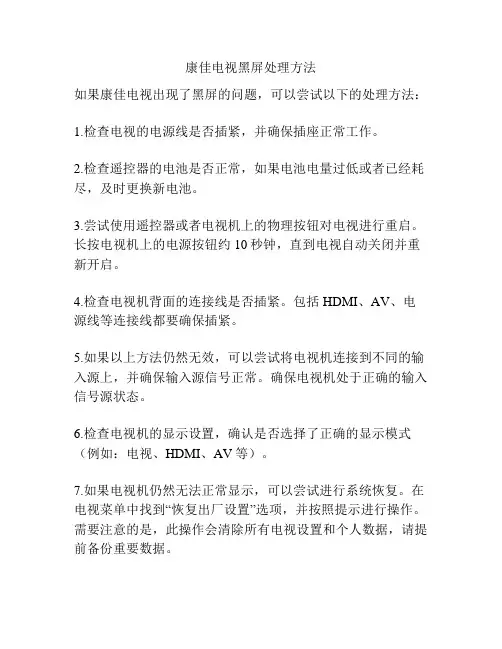 康佳电视黑屏处理方法