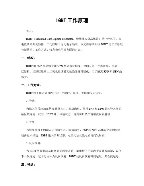 IGBT工作原理