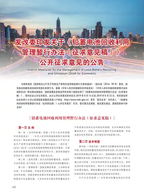发改委印发关于《铅蓄电池回收利用管理暂行办法(征求意见稿)》公