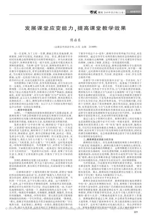 发展课堂应变能力_提高课堂教学效果