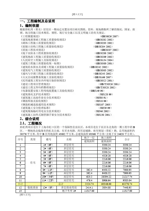 [上海]框架结构保障性住房施工组织设计(白玉兰工程)_secret